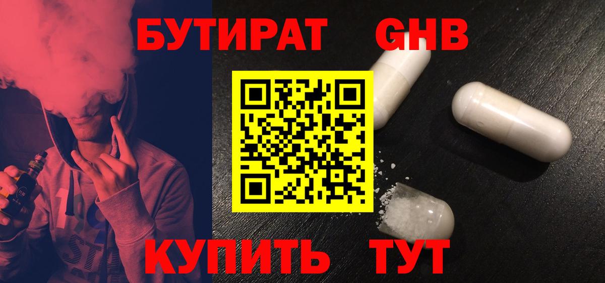 Бутират  Вход с VPN  Бузулук  Бутират 99% 