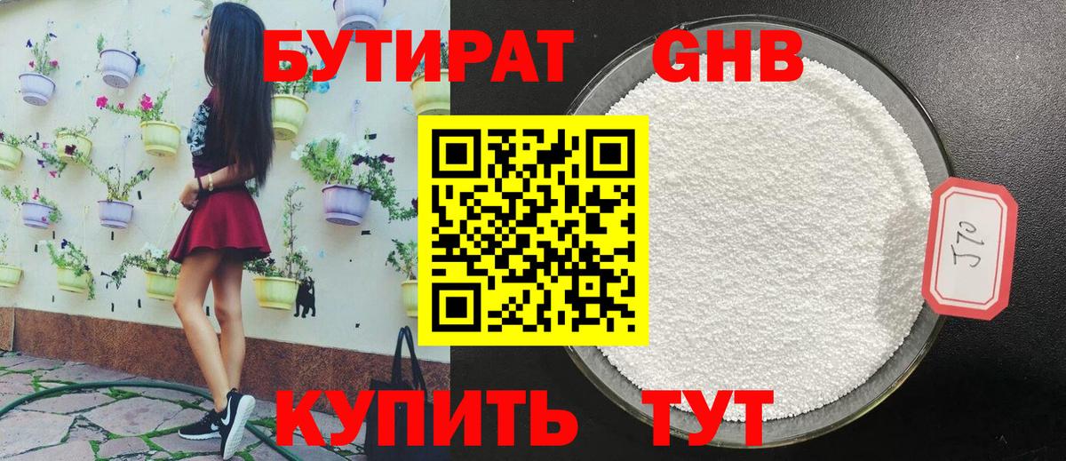 Бутират GHB Бузулук