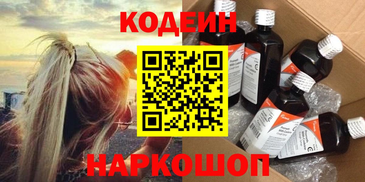 Codein Purple Drank  Codein Purple Drank  Вход с VPN  Бузулук 
