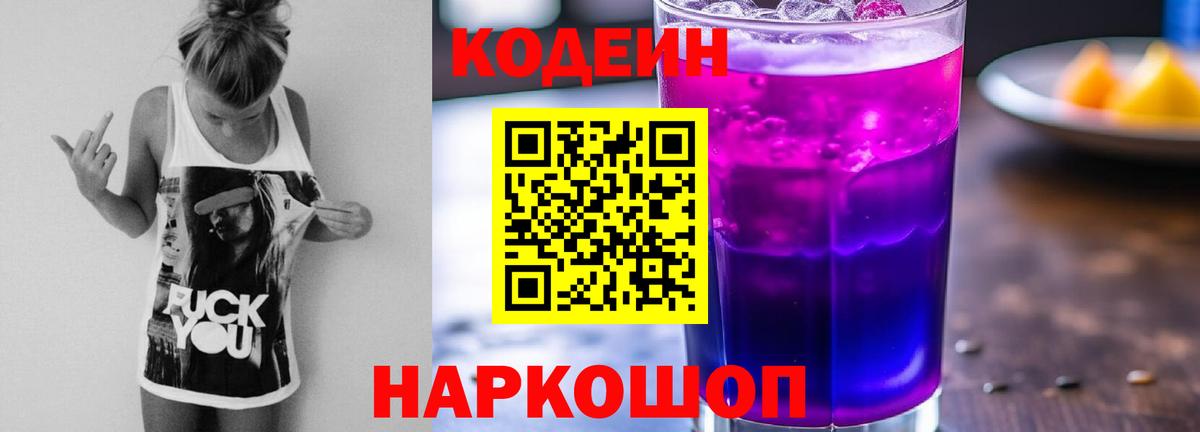 Codein Purple Drank Бузулук
