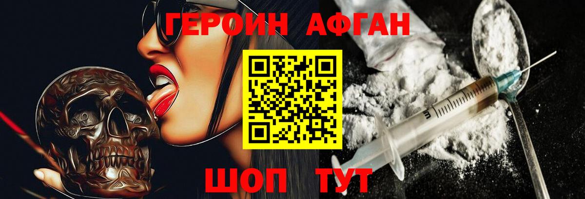 Героин Афган  Вход с VPN  ГЕРОИН  Бузулук 