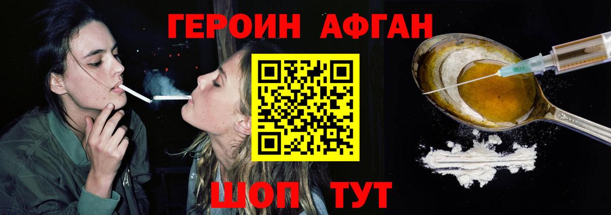 ГЕРОИН хмурый Бузулук