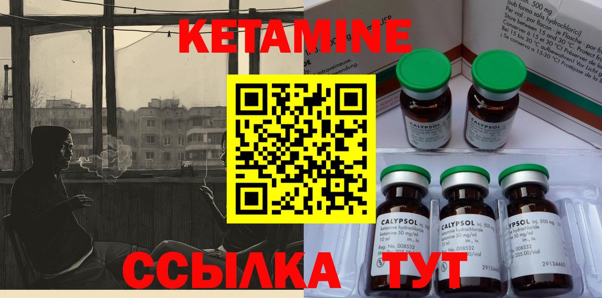 КЕТАМИН ketamine Бузулук